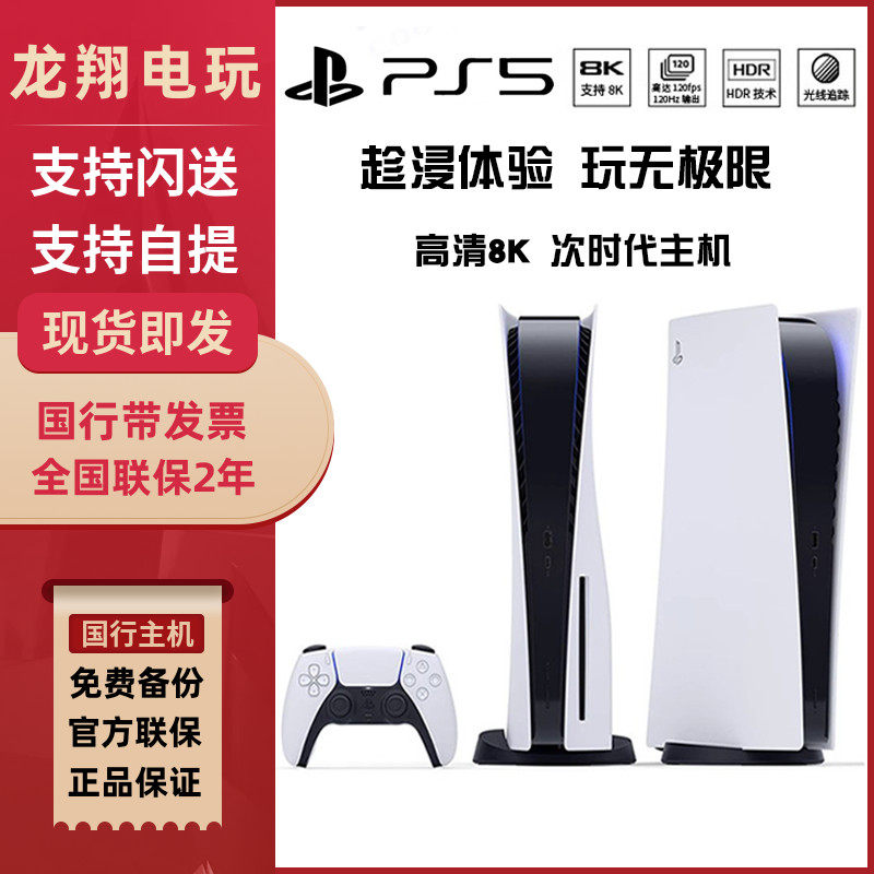 Spot PS5 Игровая консоль PlayStation PS5 PRO игровая консоль slim тонкая и утонченная японская версия Версия Национального банка Гонконга Изображение 1