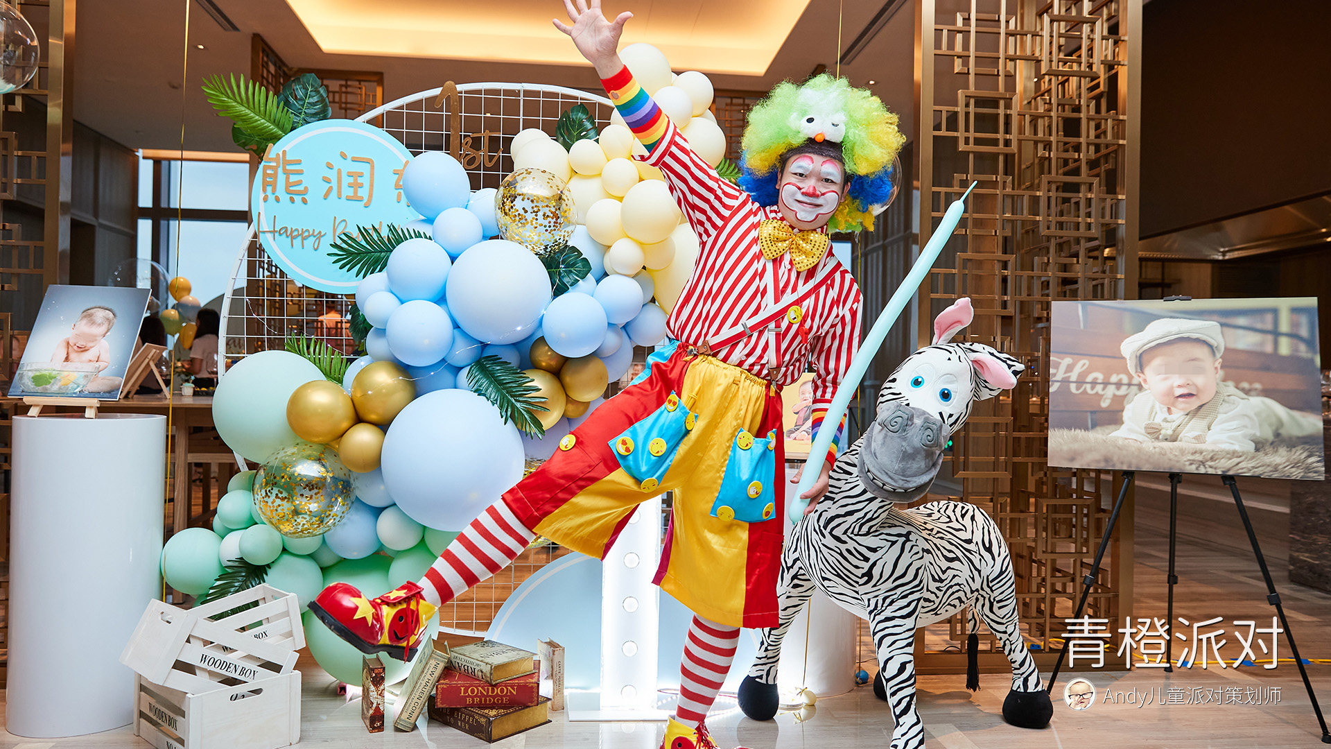 Shenzhen Children's Birthday Party Door-to-door Decoration Placement Package Plan Customized Design Baby Banquet Clown Show