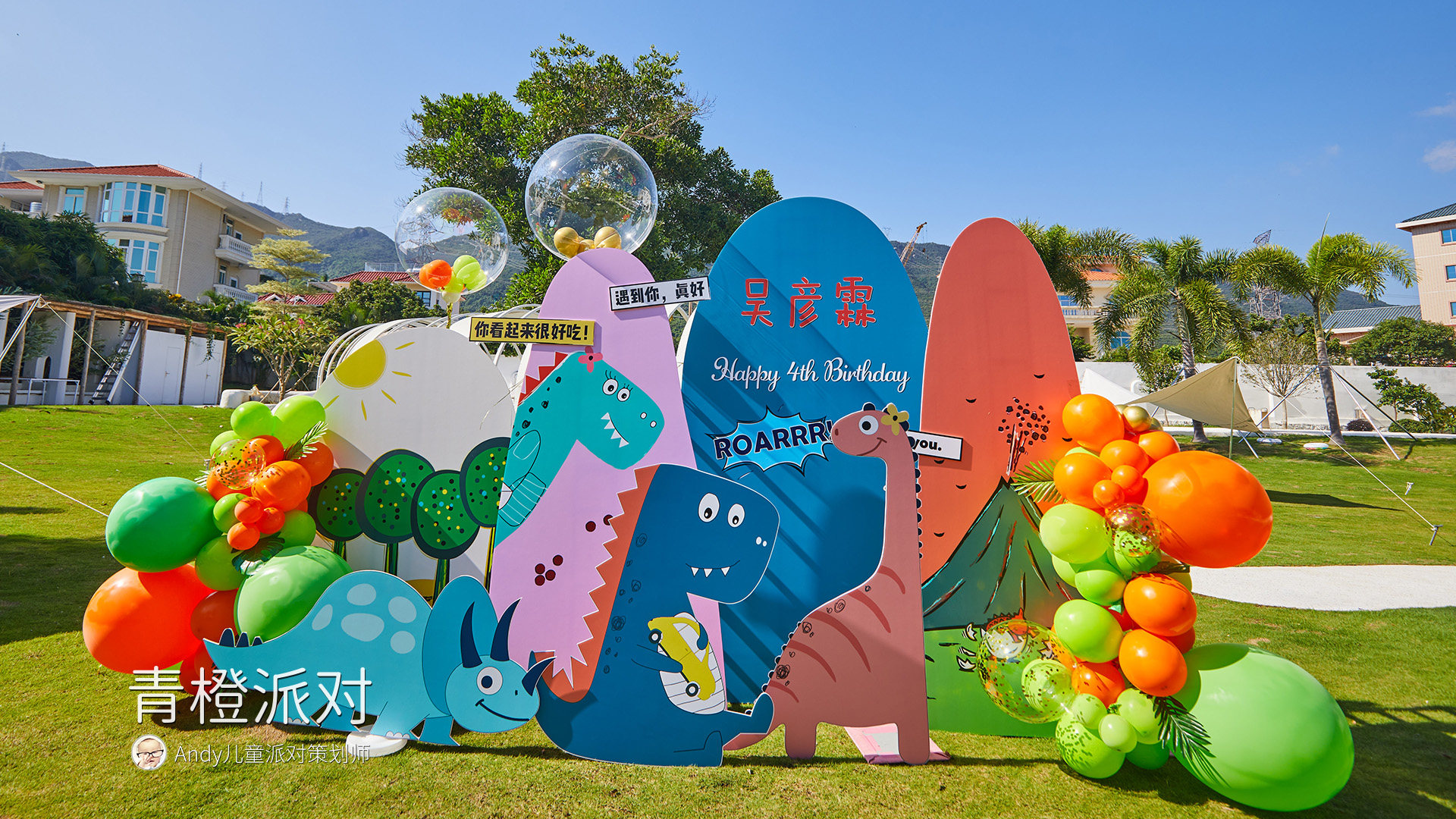 Shenzhen Green Orange Party Planning Birthday Party Hotel Decoration Creative Balloon Layout First Birthday Party Clown Magician