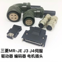 Mitsubishi servo drive encoder motor plug MR-PWCNS4 MR-BKCNS1 brake connector