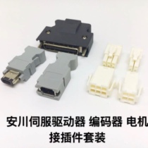 Yaskawa 7th generation series servo drive motor encoder plug 4-hole 6-hole male and female connector JZSP-CK19