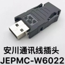 JEPMC-W6022 MP2300S-E of Yaskawa servo USB communication type drive plug terminal resistance motor