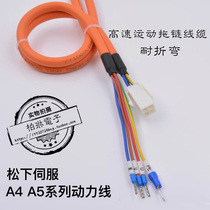 Spot Panasonic servo A4 A5 A6 series motor towline high-speed bending power line Power line folding resistance