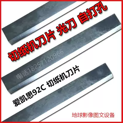 Eketh 1520 paper cutter blade AMPHOT ahot factory direct price cheap 15821686959