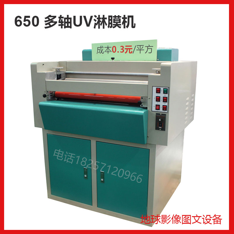 Kogenesis Fully Automatic UV Photo Showering Film Machine 650 Liquid Laminator 24 Inch Multi-Axis Single-Axis Gonorrhea Film Machine-Taobao