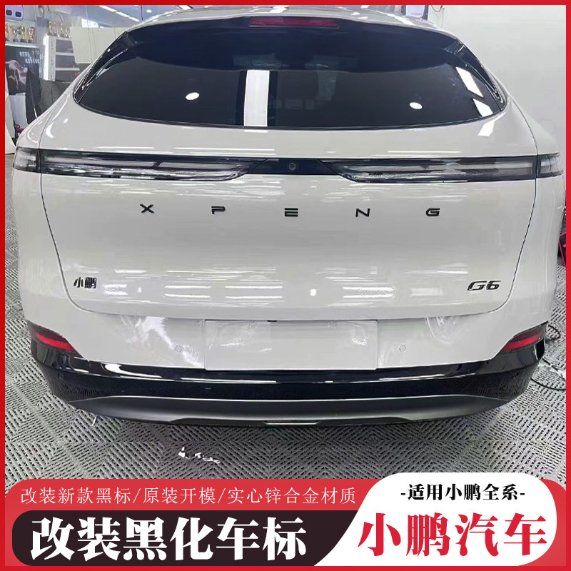 Suitable for Xpeng P5/P7+/G6/G9/X9M03 Black Warrior Blackened Car Logo Non-Destructive Overlay Modification
