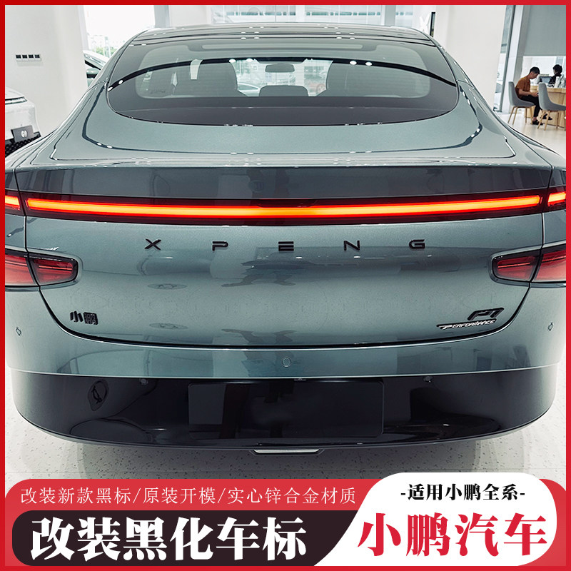 Suitable for Xpeng P5/P7+/G6/G9/X9M03 Black Warrior Blackened Car Logo Non-Destructive Overlay Modification