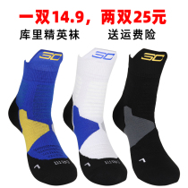 curry Stephen Curry socks NBA basketball socks Curry socks Professional mid-tube player edition elite basketball socks