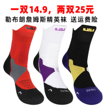 James ball socks Basketball socks mens mid-tube James basketball socks Player version of elite basketball socks NBA mid-help