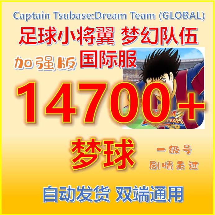 Captain Tsubasa: Dream Team Battle! International Server Hong Kong and Taiwan Server Stone Self-Roll Starter Dream Team Account