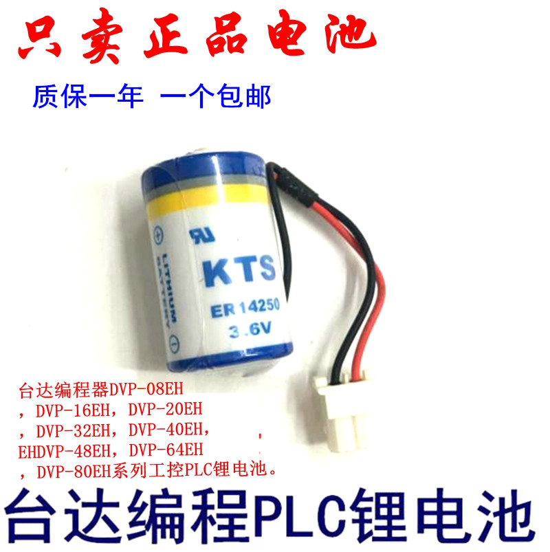Original KTS ER14250 3 6V battery Delta program DVP-32EH DVP-80EH PLC lithium battery