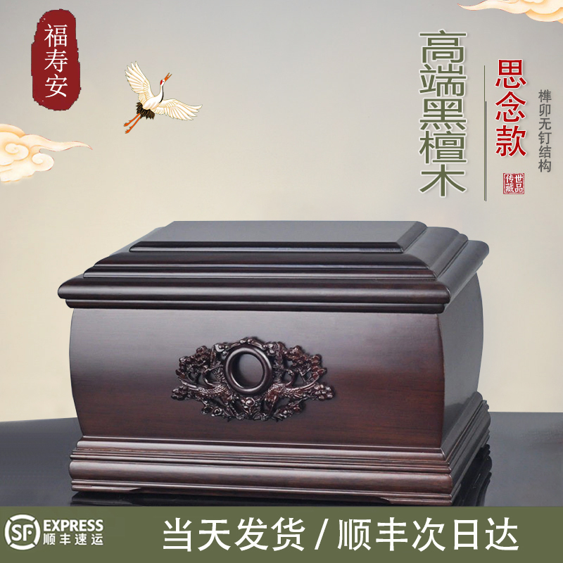 Sf Express Urns Made of Solid Wood, Golden Silk Nanmu, Rosewood, Black Funeral Boxes, Coffins for Reburial, Clothing, Small Coffins for Men, Women, and the Elderly