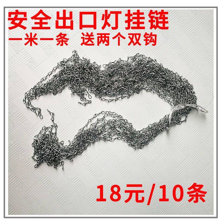 Hanging Safety Outlet Evacuation Indicator Light Pendant Chain Accessories Pendant Chain Iron Chain 1 m One emergency light chain sub-Taobao