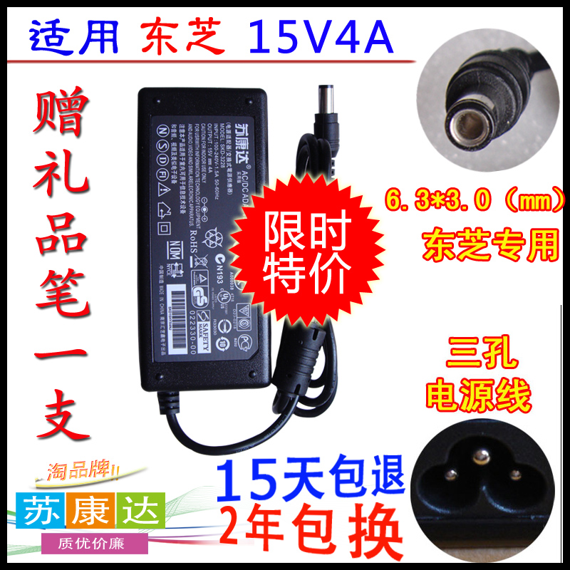 Su Kangda 15V4A Charger R200 R500 J32 J40 J60 Notebook Power Adapter Cable