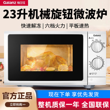 Galanz/Ganz P70F23P-G5(so) Household 23-Liter Microwave Oven with Large Capacity for Flat Heating