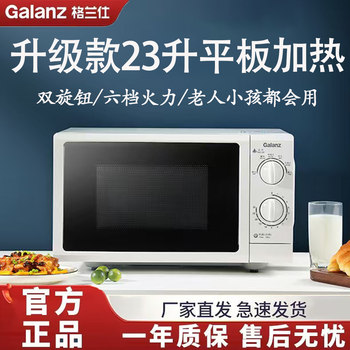 Galanz/Ganz P70F23P-G5(so) Household 23-Liter Microwave Oven with Large Capacity for Flat Heating
