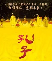 Tickets for Beijings large-scale ethnic dance drama Confucius Tickets for Confucius performance in Beijing