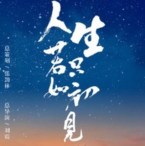 Tickets for the National Center for the Performing Arts New Era Chinese Classical Dance Drama If Life Is Only Like the First Meeting