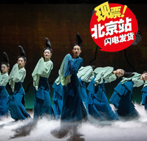 Dance Poetry Drama Only This Green Dance Painting Thousand Miles of Rivers and Mountains Beijing Station Tickets Beijing Performance Tickets