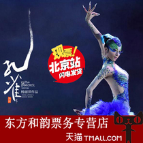 Yang Liping oeuvre en 2022 Peacock Yang Liping Peacock Peacock Beijing Performance Tickets