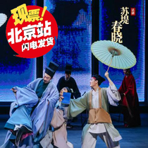 Драма Су Деи Чуньсяо Тянь Циньсина режиссер Син Байцин в билетной драме Пекина подаст свой билет