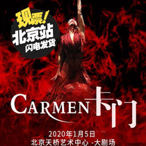 Dramatique espagnole Flamengo dramatique Carmen Platinum Edition Carmen Beijing Billets