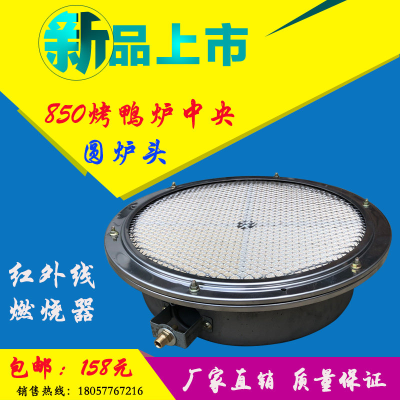 850 860 820 roasted duck chicken furnace roasting parts infrared round combustion burner head high temperature mesh