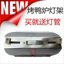 24 type gas roast duck furnace roast poultry box roast chicken furnace Lamp holder lamp clip iodine tungsten lamp lampshade accessories manufacturers promotion
