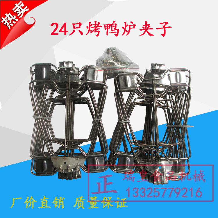 24 pcs of stainless steel roast duck clip roast chicken plate plus one inch duck clip gas roast duck oven hand-torn roast duck clip