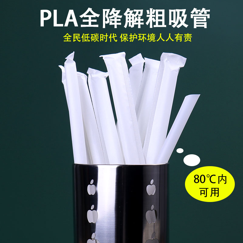 PLA Straw Disposable Degradable Milky Tea Coarse Straw Environmental Protection Straw 700ml Milk Tea Cup Straws 23CM lengthened