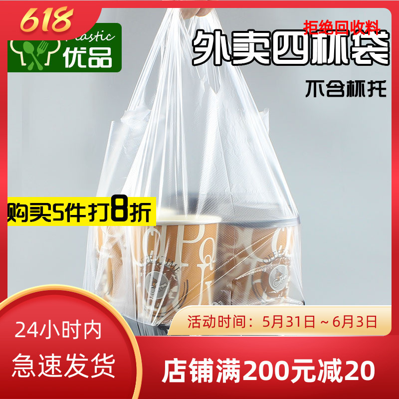 Disposable bag Milk Tea Cup Takeaway With Four Cups Bag White 4 Cups Bag Juice Coffee Packed Bag Carry-on Bag