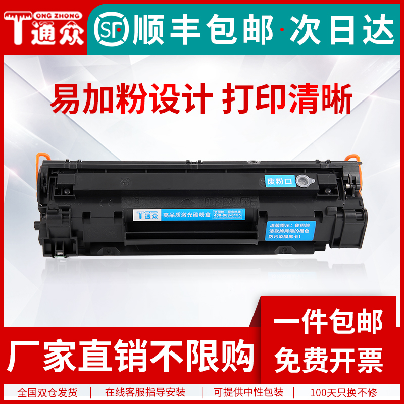 Tongzhong for HP BOISB-1102-00 N279 printer cartridge cartridge toner cartridge drying drum