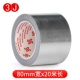 80mm, 20м