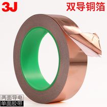 3J double-conductor copper foil tape Pure copper double-sided conductive copper foil tape Conductive tape Shielding tape Single-sided adhesive
