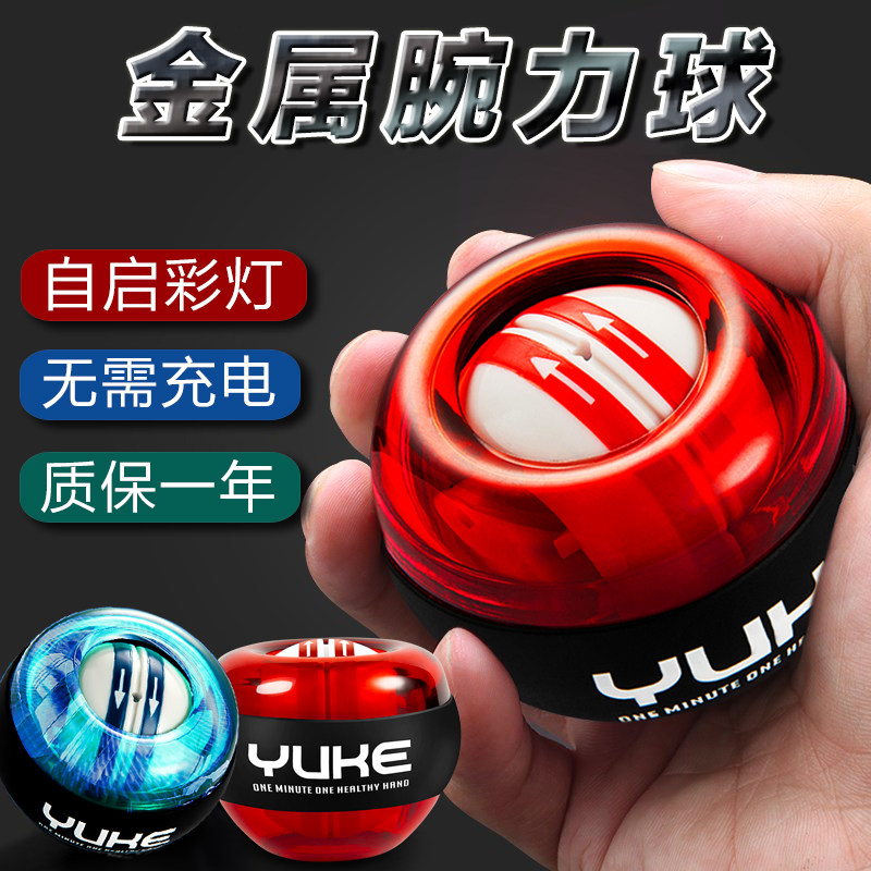 Fitness wrist power ball 100 kg 200 decompression men's self-starting mute student wrist exercise metal grip
