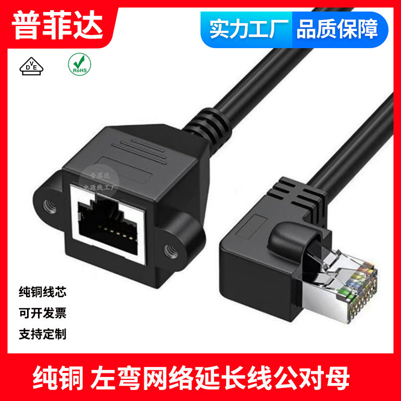 纯铜线芯左弯头网络延长线 公对母90&deg;网线带耳朵RJ45带螺丝孔8股