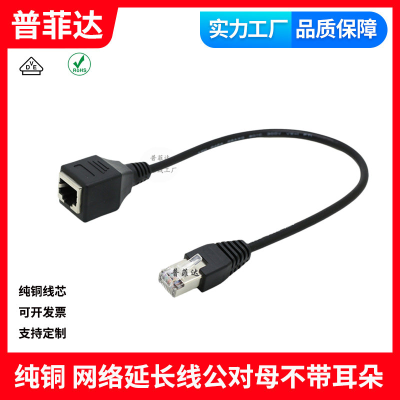 不带耳朵五类RJ45网口延长线公对母网络网线 纯铜8股八芯屏蔽线
