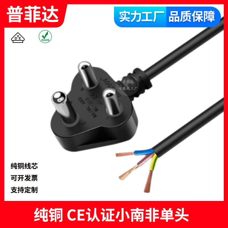 6A全铜 小南非电源线单头裸尾 印度 CE认证足平方纯铜rohs环保