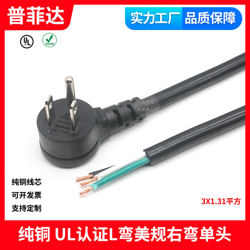 UL认证纯铜美规5-15P L型90度右弯头电源线斜美标单头浸锡1.31平