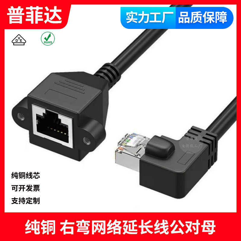 纯铜线芯右弯头网络延长线 公对母90&deg;网线带耳朵RJ45带螺丝孔8股