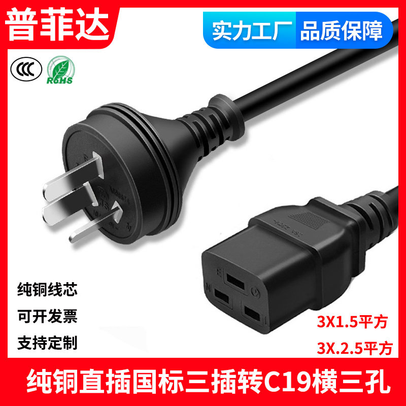 3C认证国标直插圆头电源线C19服务器UPS横三孔方头大功率10A16A