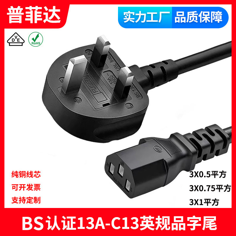 BSI认证英规13A电源线 品字尾纯铜电源延长线 CE马来西亚认证