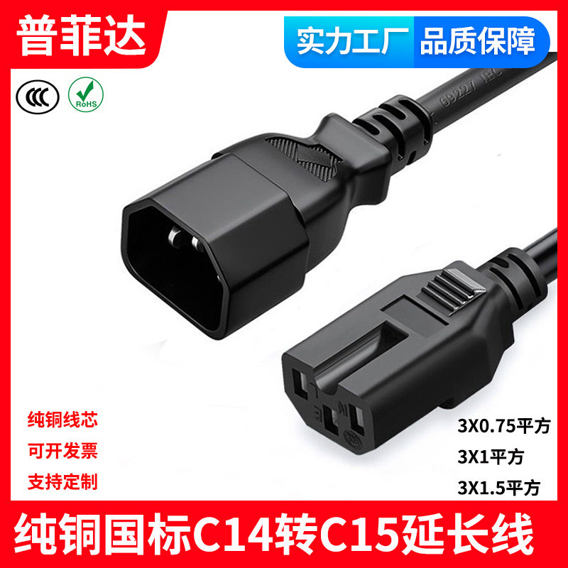国标3C 服务器UPS纯铜电源线插头三孔凹槽插线C14-C15卡槽延长线