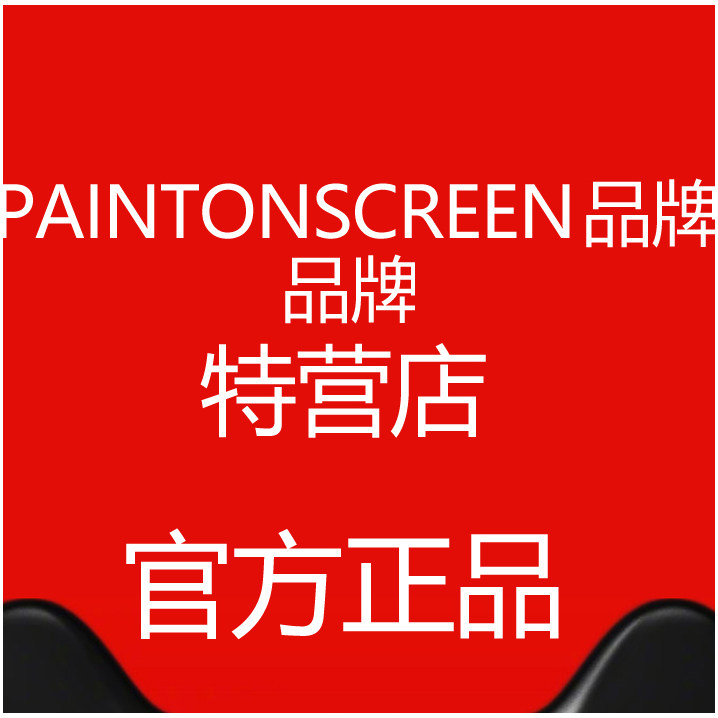Paintonscreen特营店