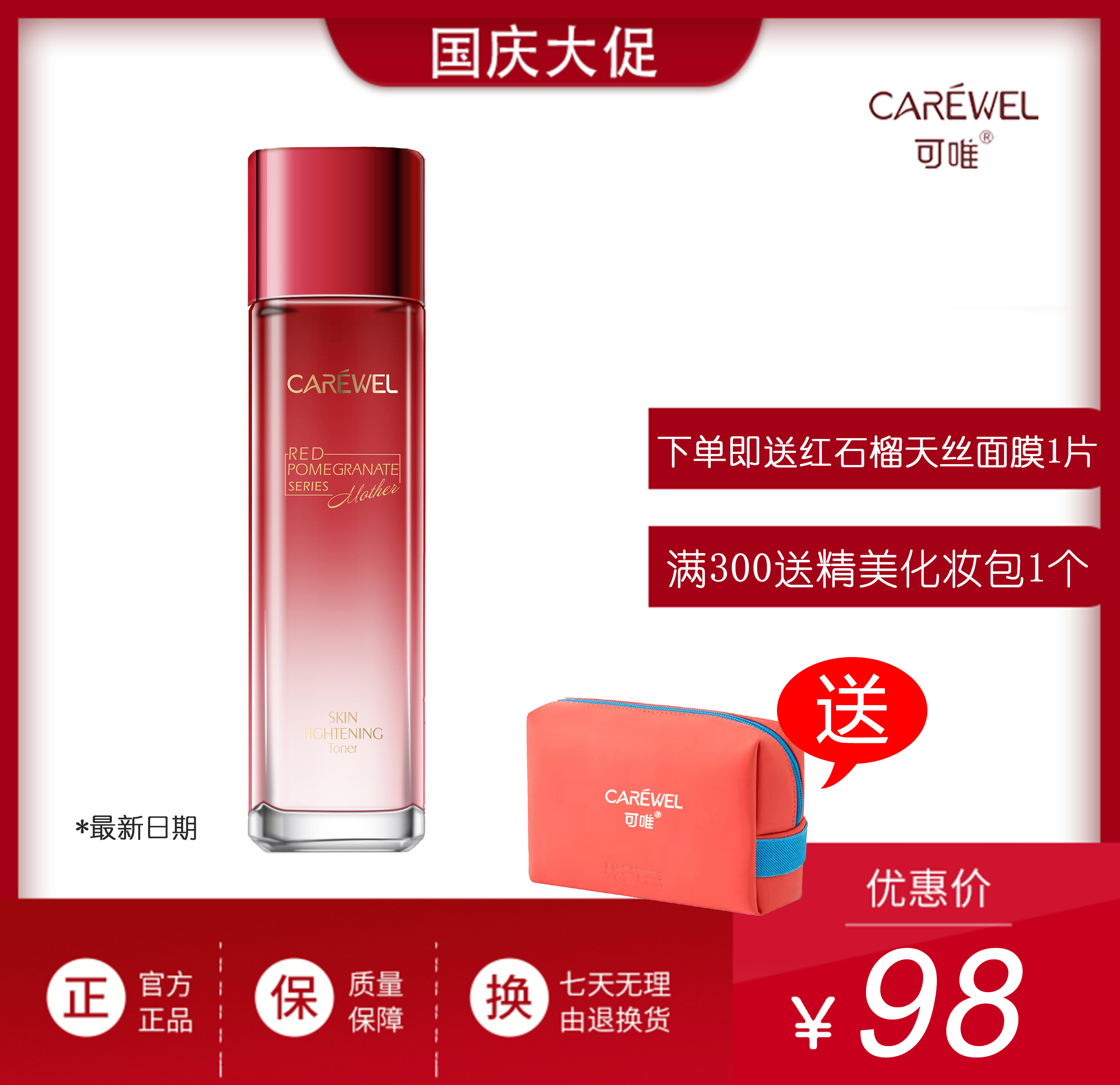 Kewei Red Pomegranate Firming Toner Refreshing Moisturizing Moisturizing Sensitive Muscle Pregnant Women Pregnancy New Date