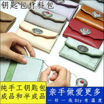 Time handmade key bag material bag DIY leather cowhide car key bag female mini cute multi-function