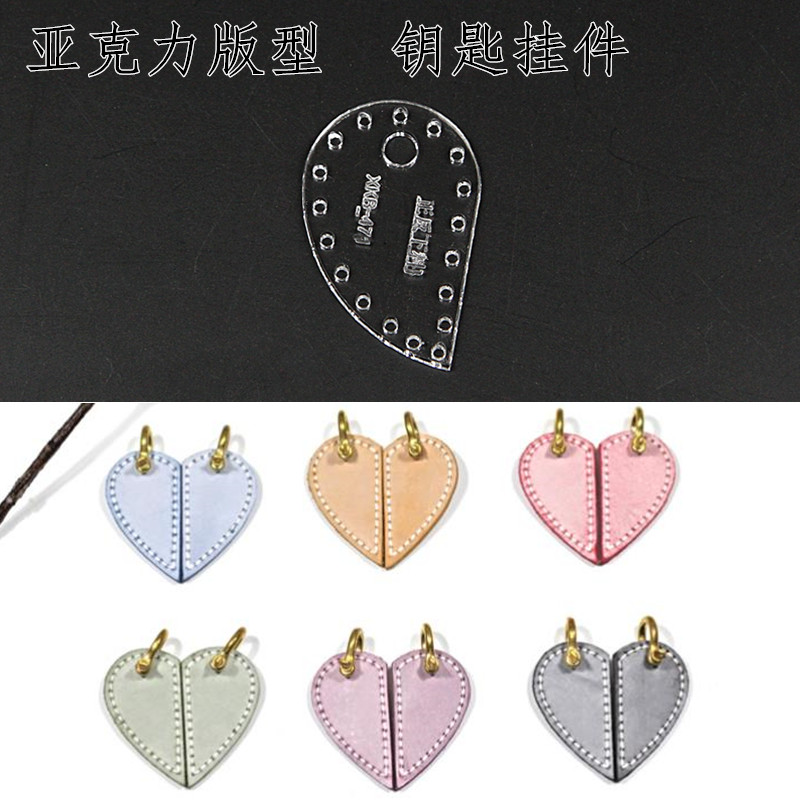 Handmade leather keychain pendant DIY version drawing-like love-shaped couple pendant acrylic special template