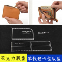 Acrylic version wallet Handmade wallet drawing card bag model pattern wallet template Tsuchiya wallet