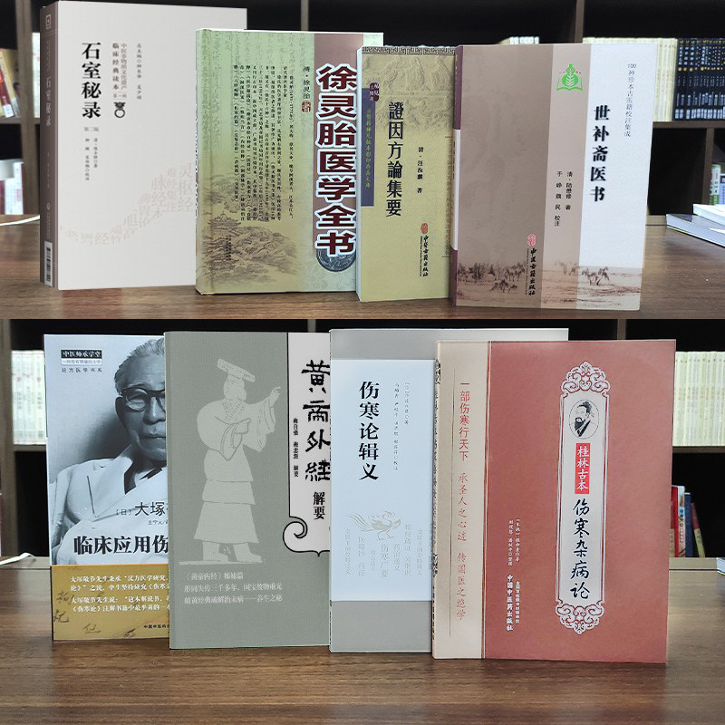 中医典籍推荐:八本必读医书,开启你的中医之旅?-中医-淘宝好物网