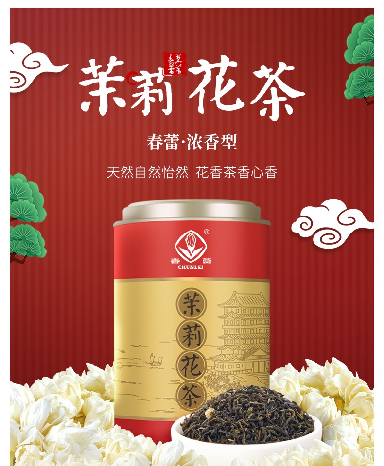 【林恩】春蕾浓香型特级茉莉花茶叶罐装200g